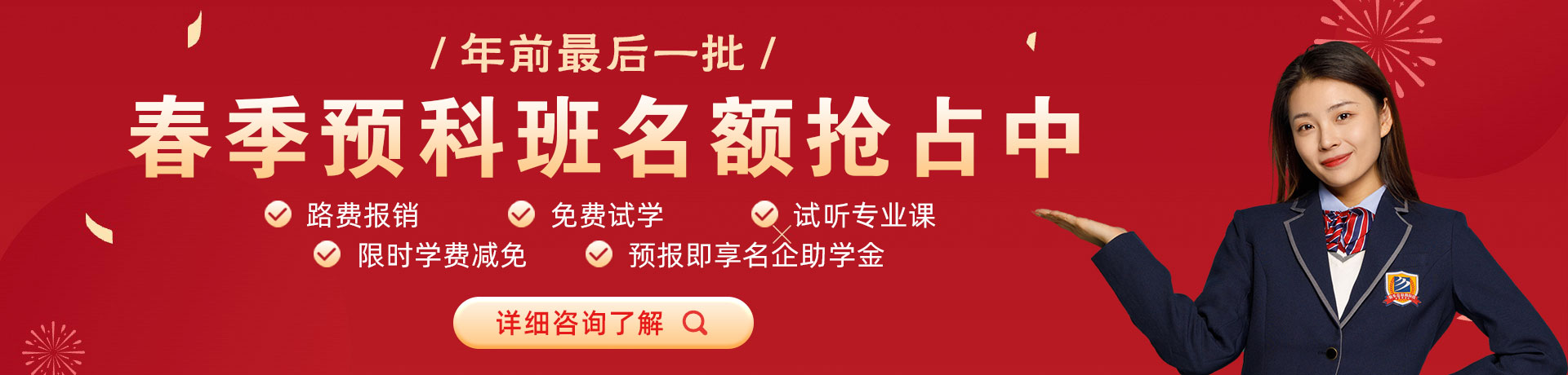 大鸡巴草嫩逼春季预科班名额抢占中